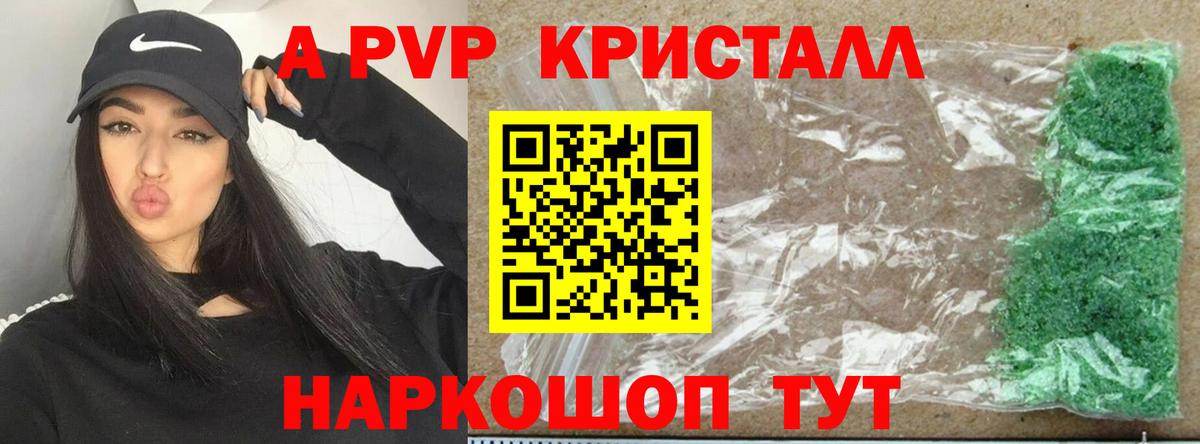 A-PVP СК  Альфа ПВП Соль  Новотроицк  Вход с VPN 