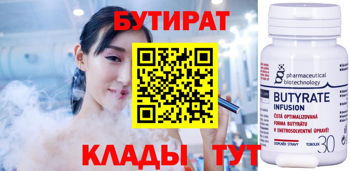БУТИРАТ оксана Новотроицк