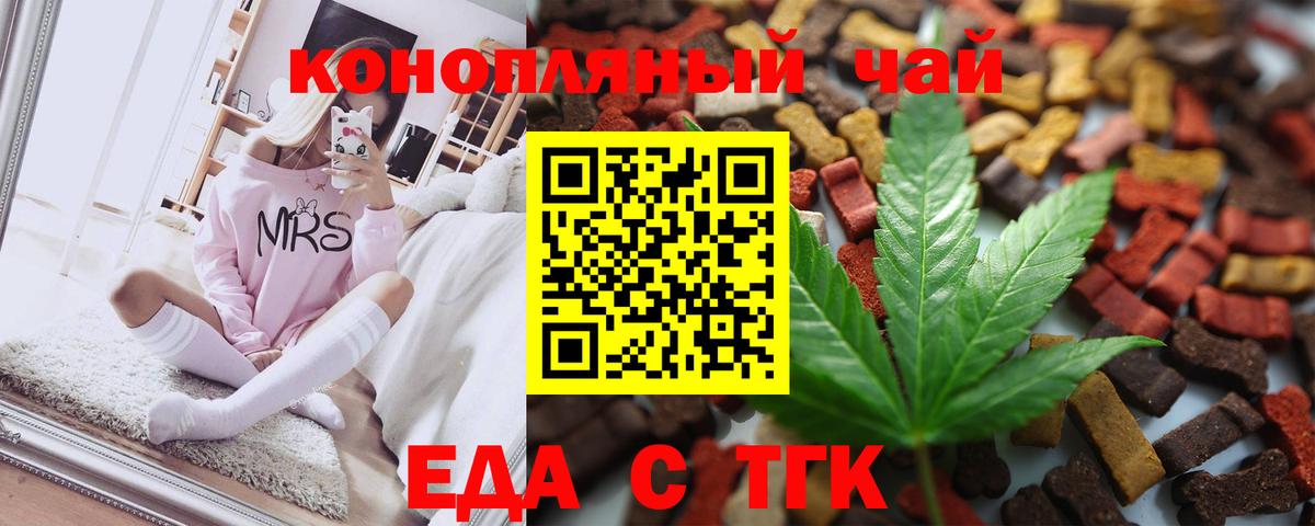 Новотроицк  Печенье с ТГК марихуана  Вход с VPN 