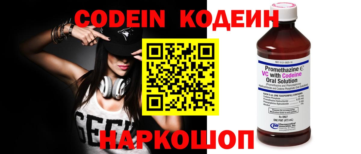 Codein Purple Drank Новотроицк
