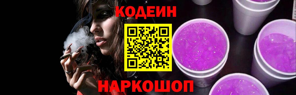 Кодеин напиток Lean (лин)  Вход с VPN  Новотроицк  Кодеиновый сироп Lean напиток Lean (лин) 