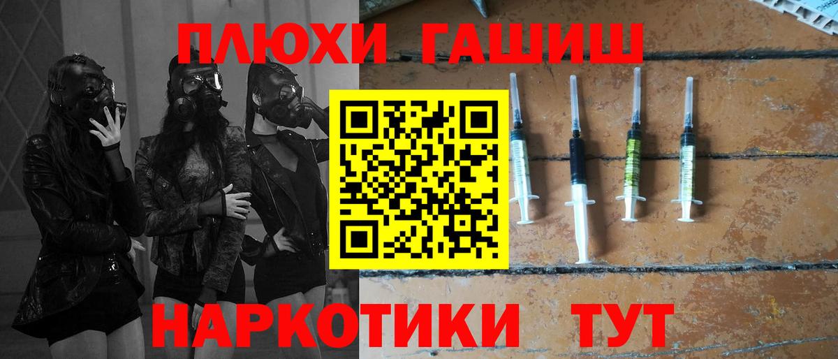 ГАШ хэш Новотроицк