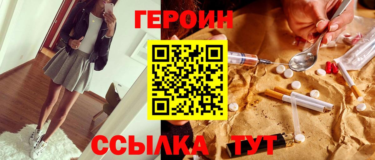 ГЕРОИН Heroin Новотроицк