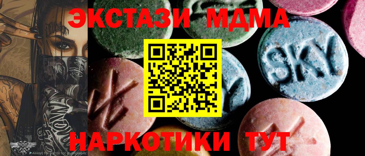 МДМА молли  Вход с VPN  Новотроицк 