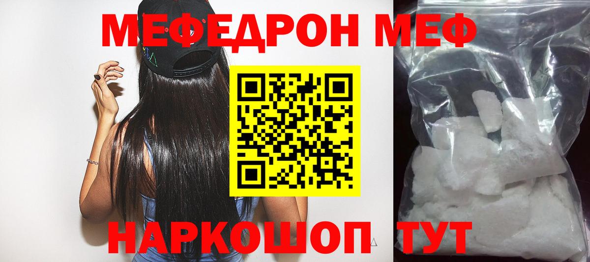 Меф mephedrone  Вход с VPN  Меф мука  МЯУ-МЯУ  Новотроицк 
