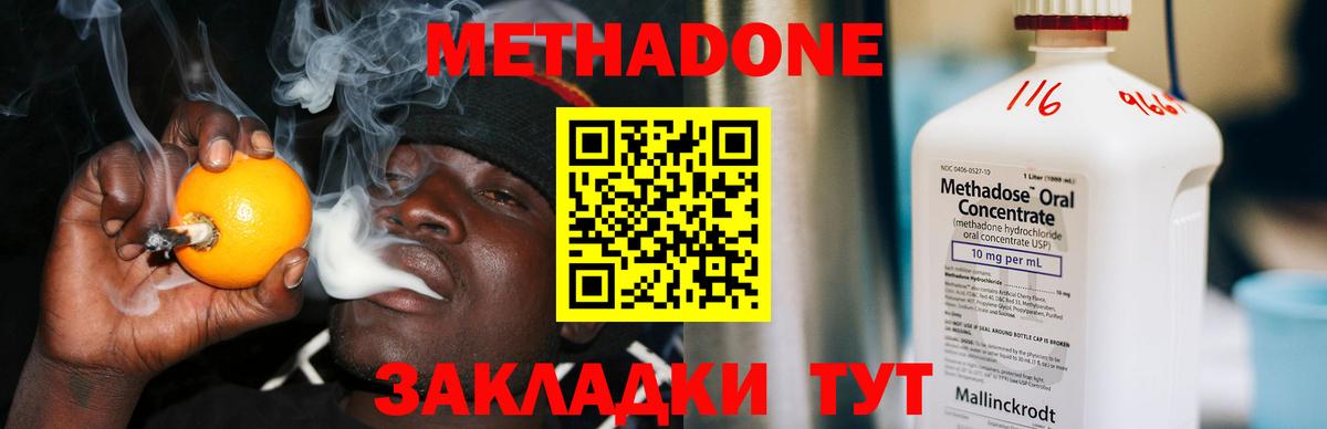 Новотроицк  МЕТАДОН белоснежный  Вход с VPN  МЕТАДОН белоснежный 