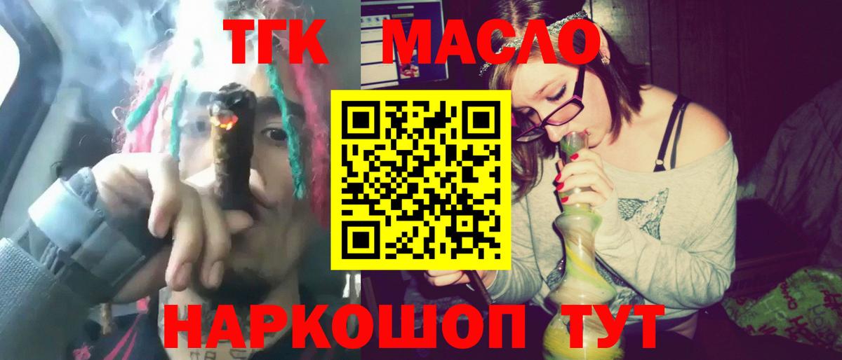 ТГК гашишное масло  Вход с VPN  Дистиллят ТГК вейп с тгк  Новотроицк 